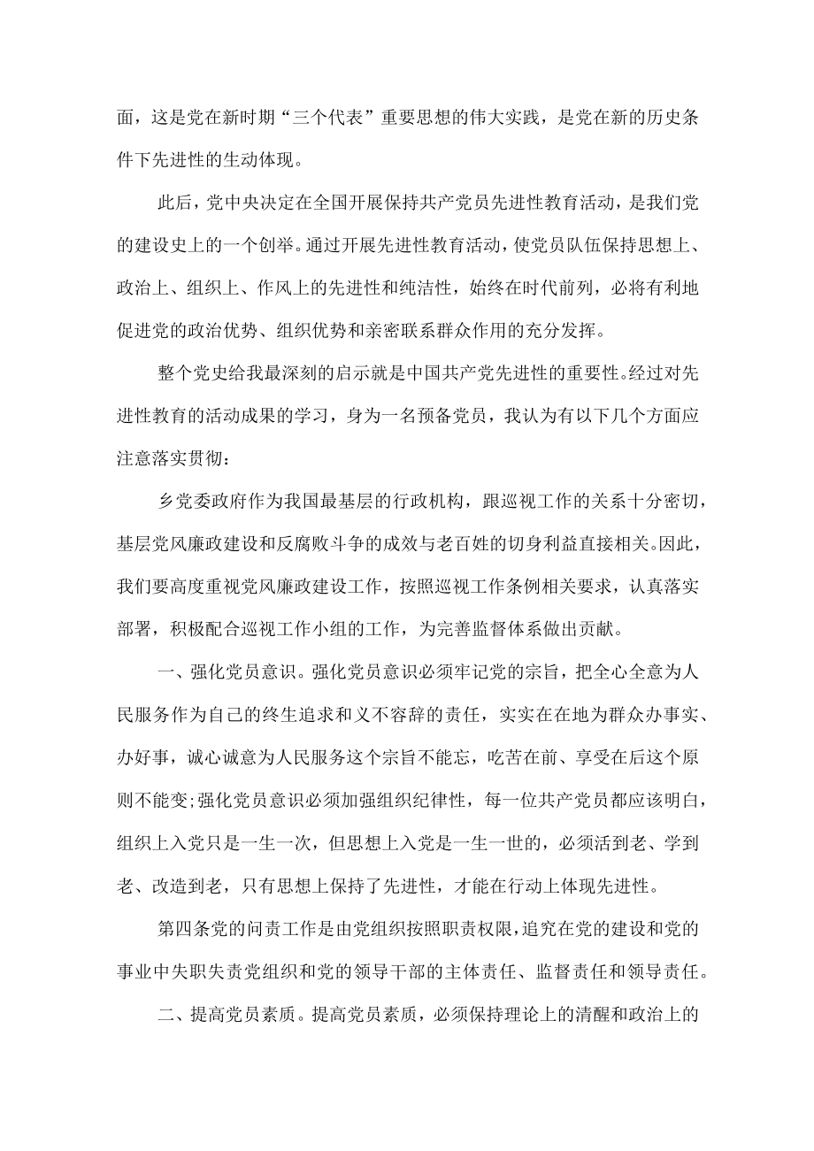 《中国共产党简史》党员读书笔记2000字.docx_第3页