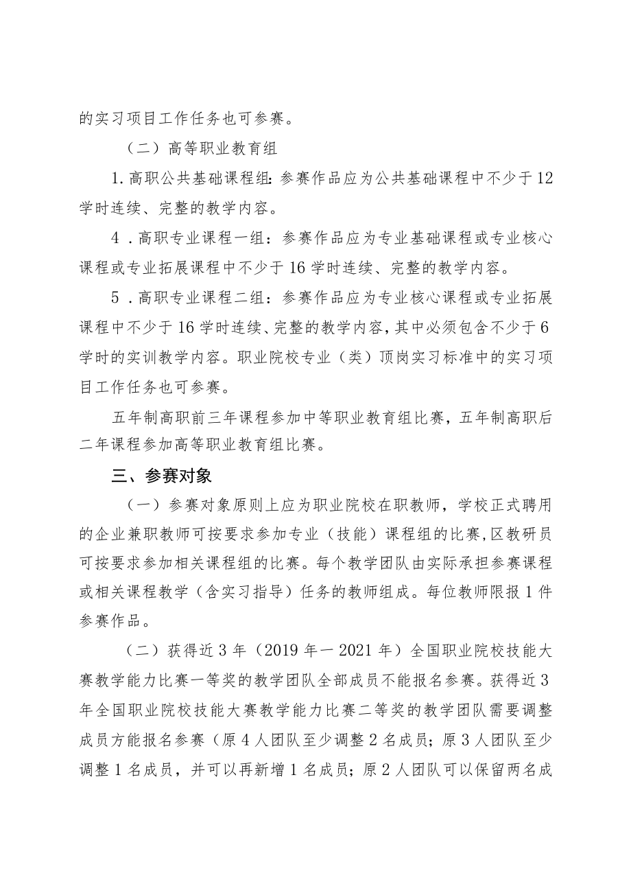 2022年北京市职业院校技能大赛教学能力比赛方案.docx_第3页