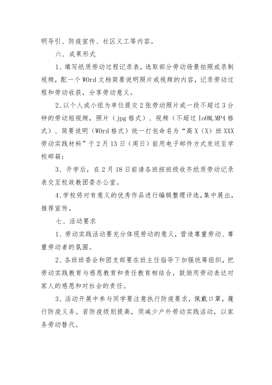 2022年寒假劳动教育活动方案.docx_第2页