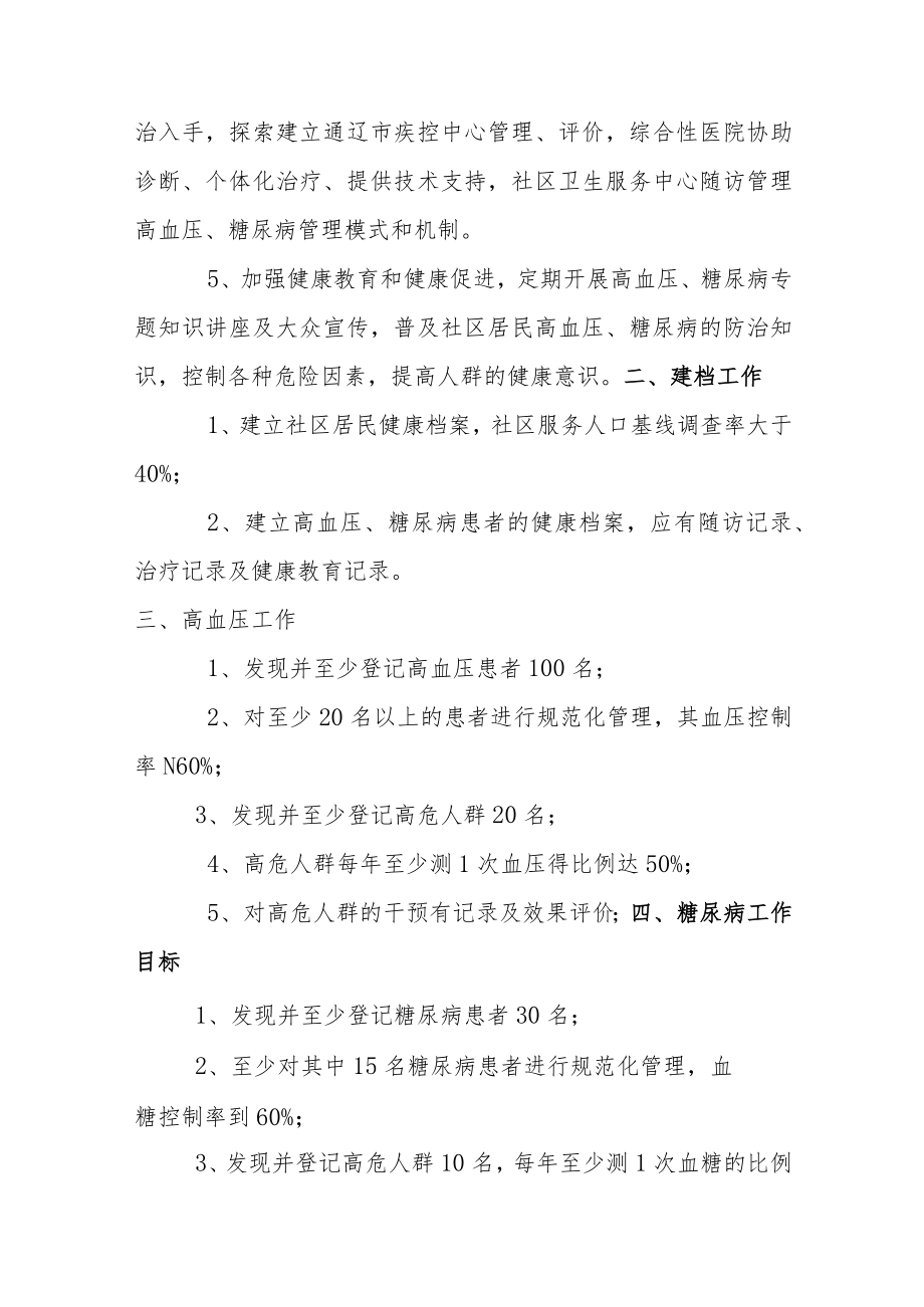 【新】慢性病综合防控工作总结.docx_第2页