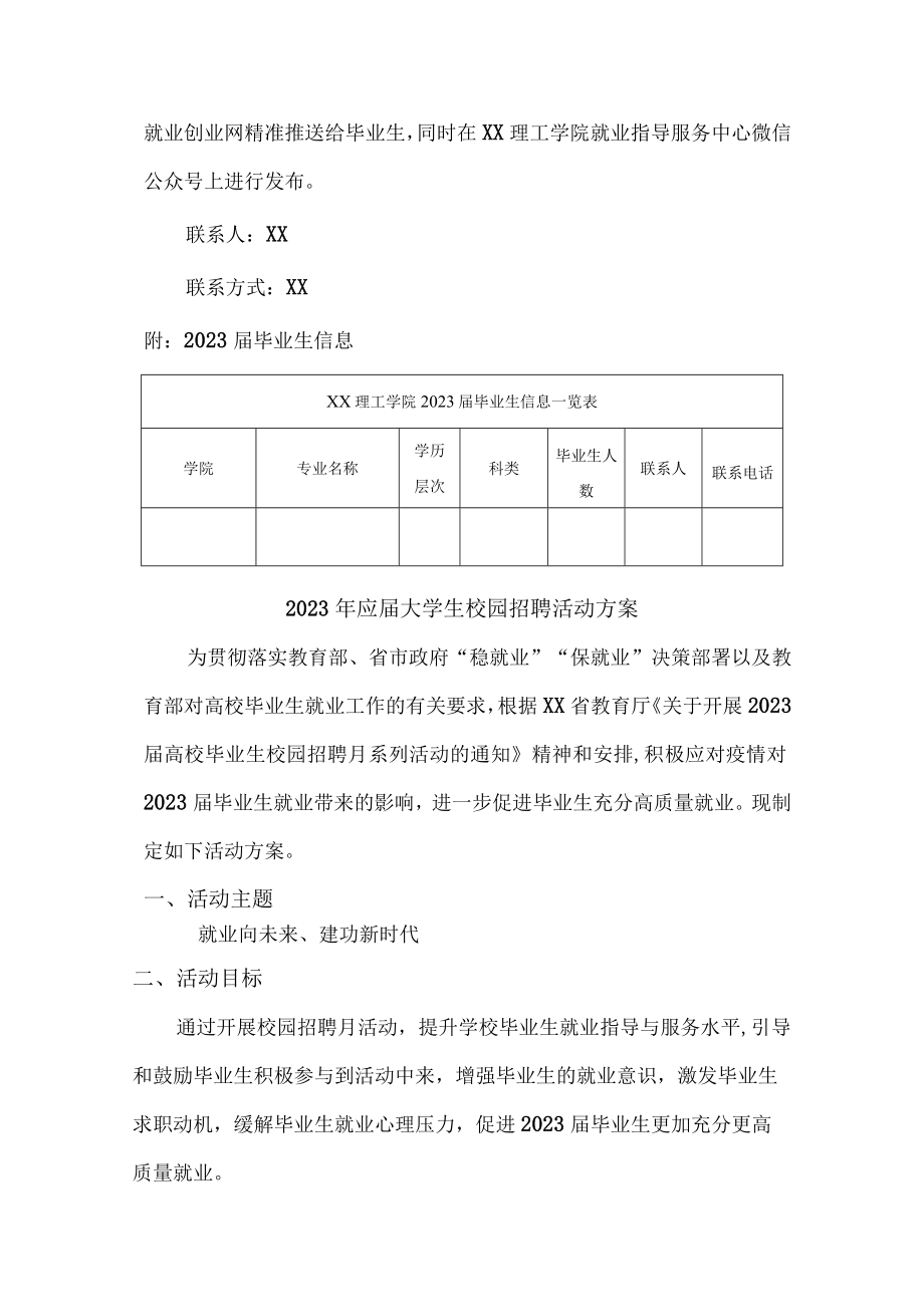 2023年大学生校园招聘活动方案 (精编5份).docx_第3页