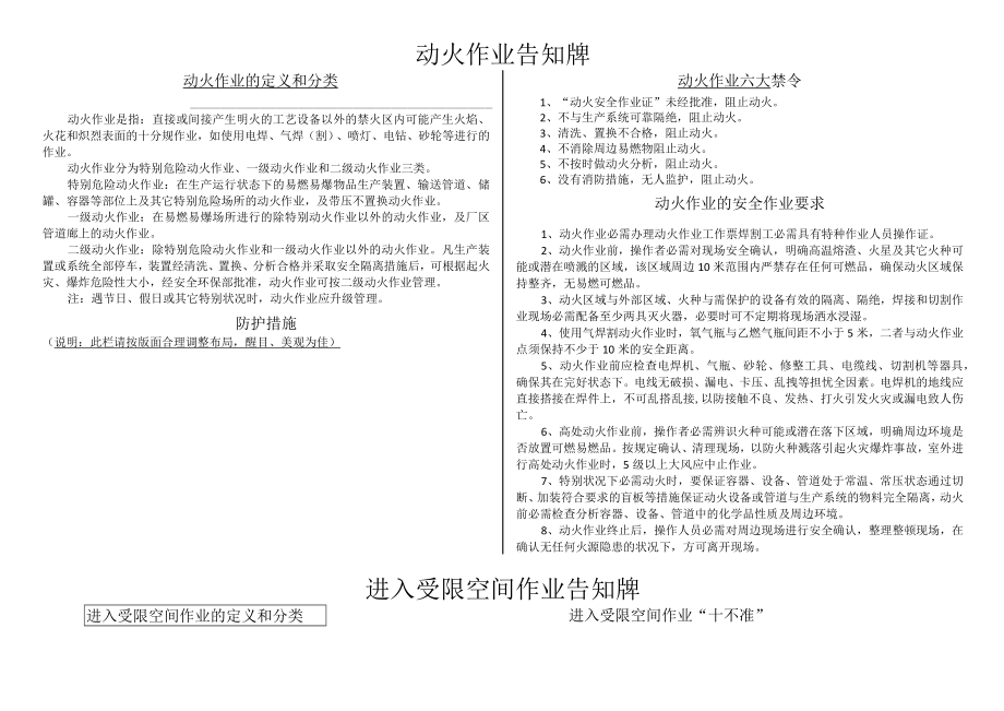 17 八大特殊作业风险告知卡（10页）.docx_第1页