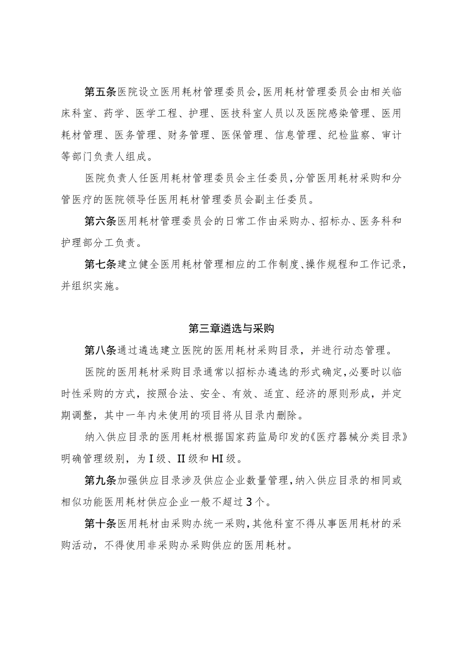 xx中医药大学附属医院医用耗材管理办法及申请表格11-15-50.docx_第2页