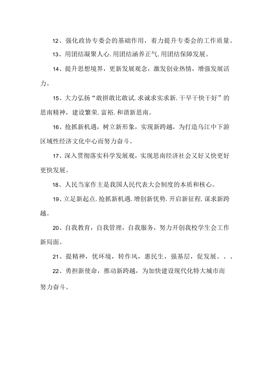 两代表进社区横幅.docx_第2页