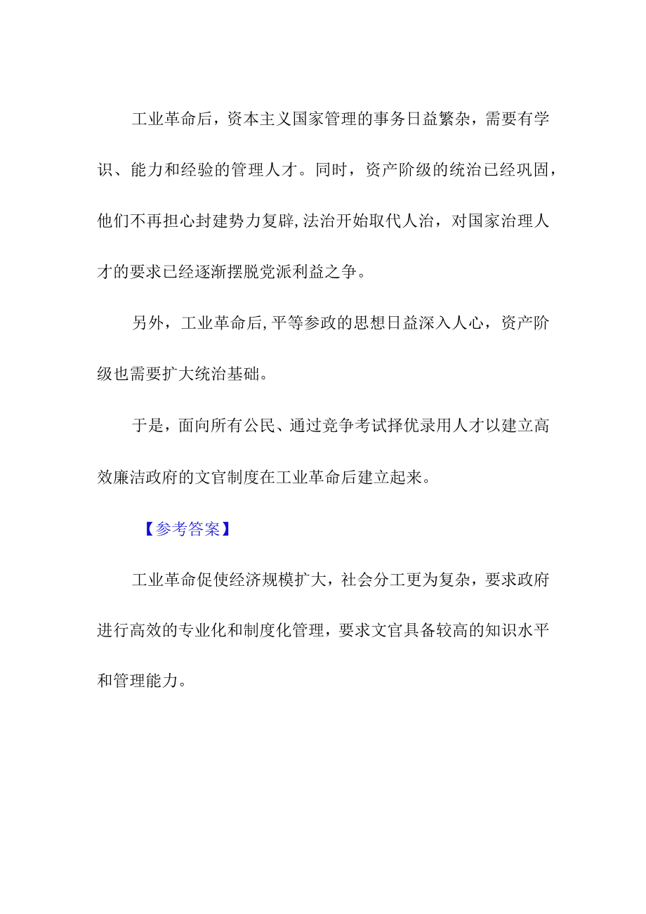 P36思考点：为什么说工业革命推动了文官制度的建立.docx_第2页