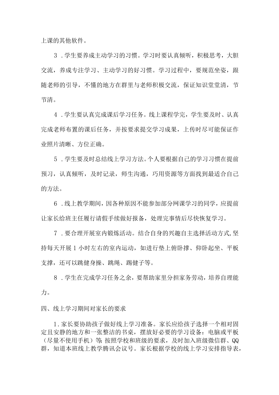 2022年疫情期间中学线上教学告知{精品三篇}.docx_第2页