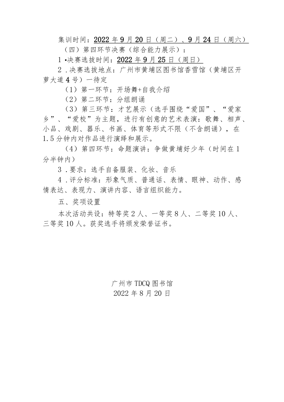 XX区图书馆“埔阅万家”进校园之黄埔好少年阅读推广活动方案.docx_第2页