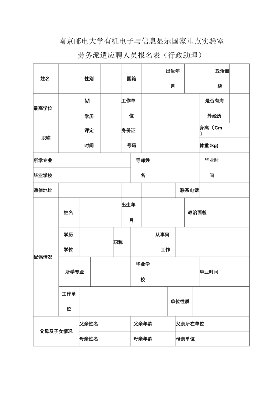 2010年度拟接收毕业生、引进人才登记呈报表.docx_第1页