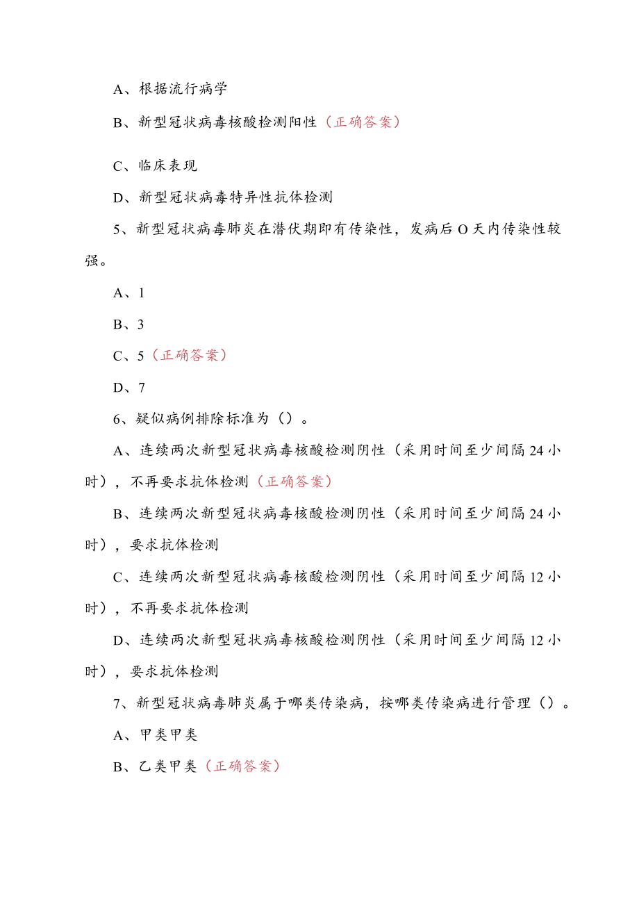 2022年新冠第九版诊疗方案相关知识考核试卷.docx_第2页