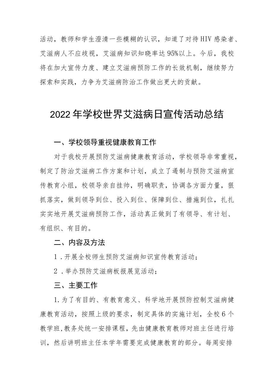 2022年学校“世界艾滋病日”宣传教育活动总结合集.docx_第3页