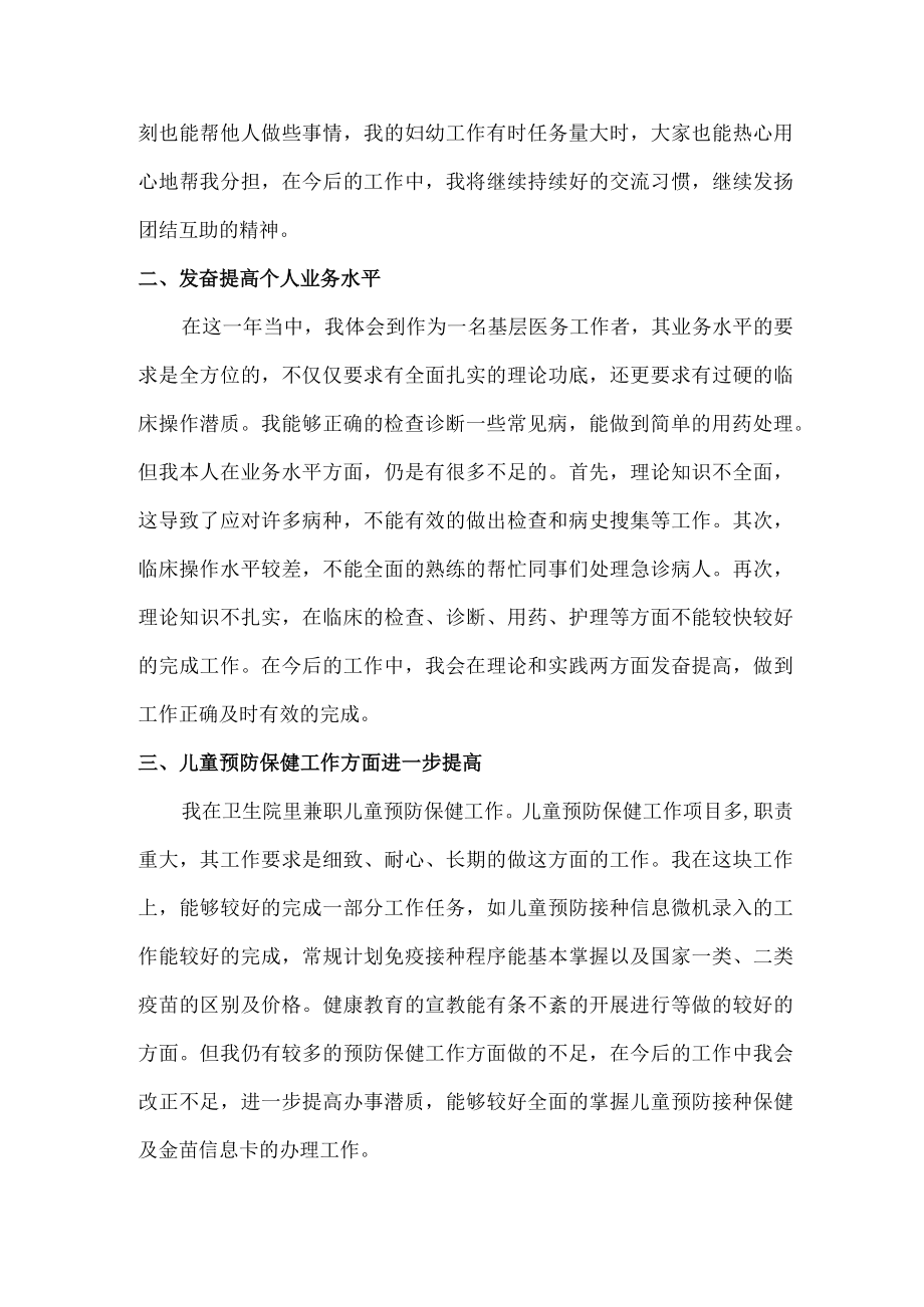 2022年儿科医生个人年终工作总结精编3份.docx_第2页