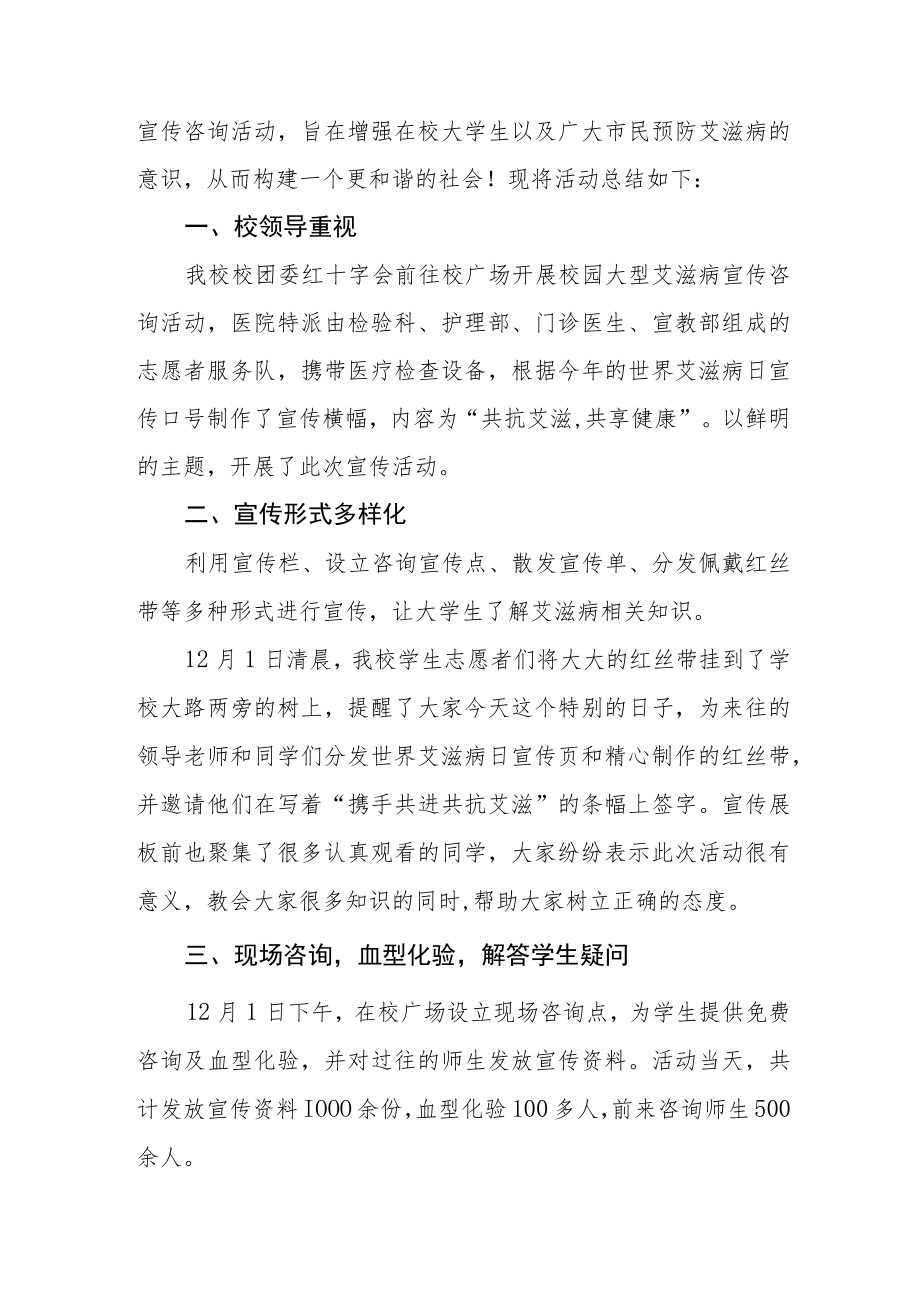 2022年学校世界艾滋病日宣传活动总结范本合辑.docx_第3页