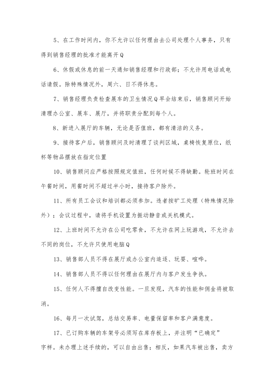 4S店汽车销售部规章制度.docx_第2页