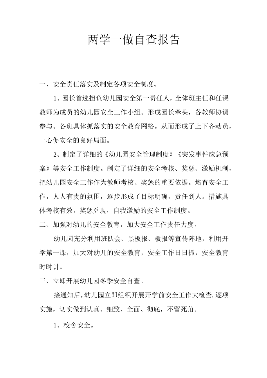 两学一做自查报告.docx_第1页