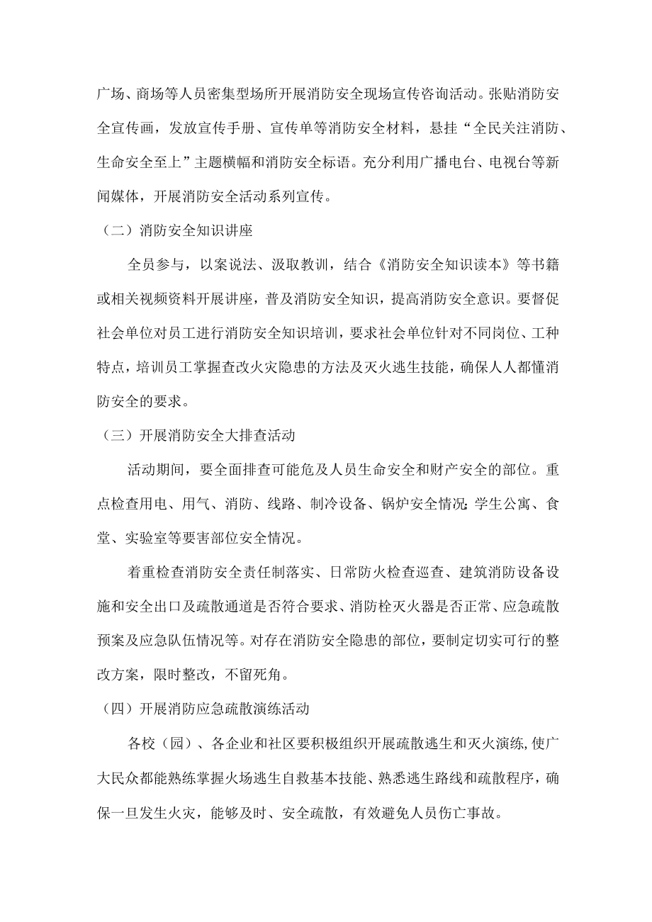 2022年消防安全月宣教活动方案.docx_第2页