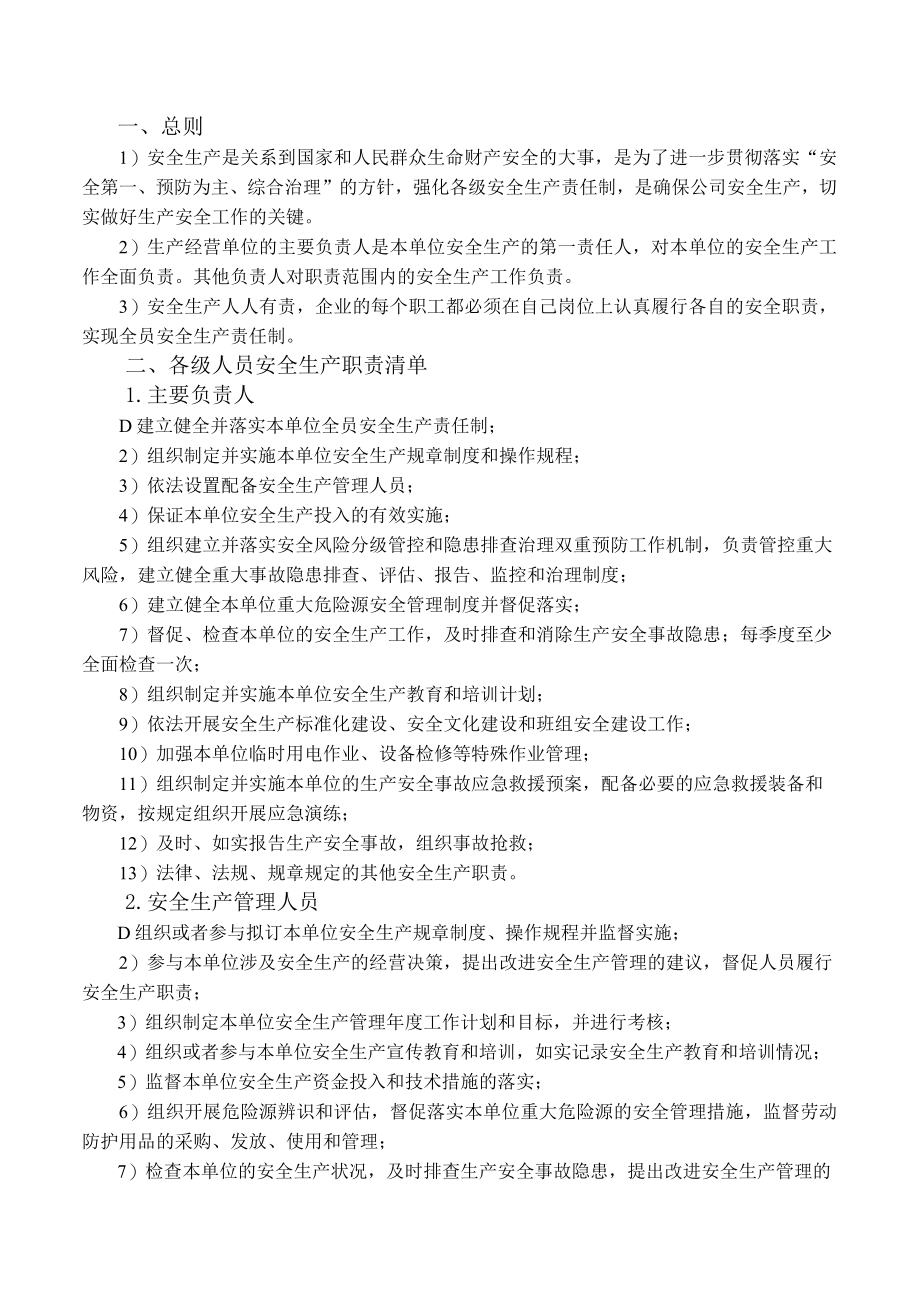 三人及以上有限公司责任清单及花名册（参照版；公司根据实际情况增设岗位和责任清单）.docx_第2页