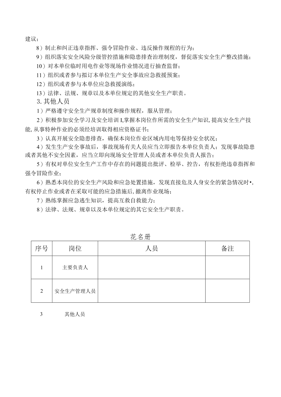 三人及以上有限公司责任清单及花名册（参照版；公司根据实际情况增设岗位和责任清单）.docx_第3页