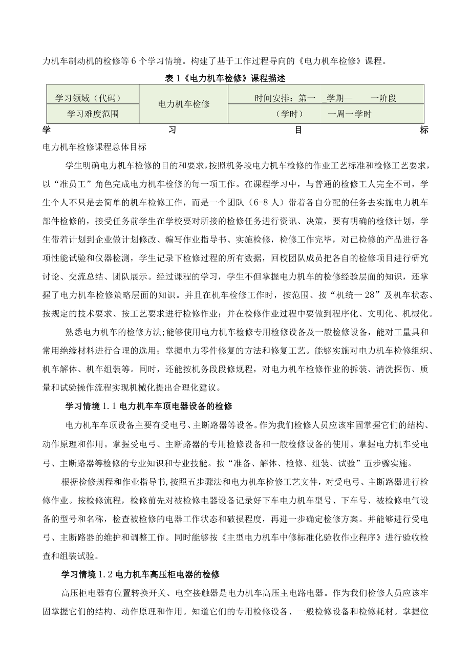 《电力机车检修》课程设计.docx_第2页