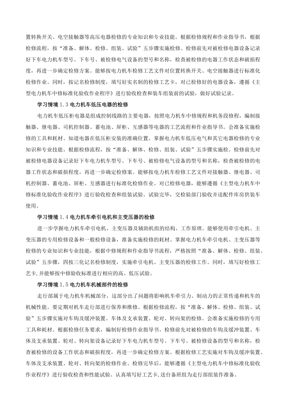 《电力机车检修》课程设计.docx_第3页