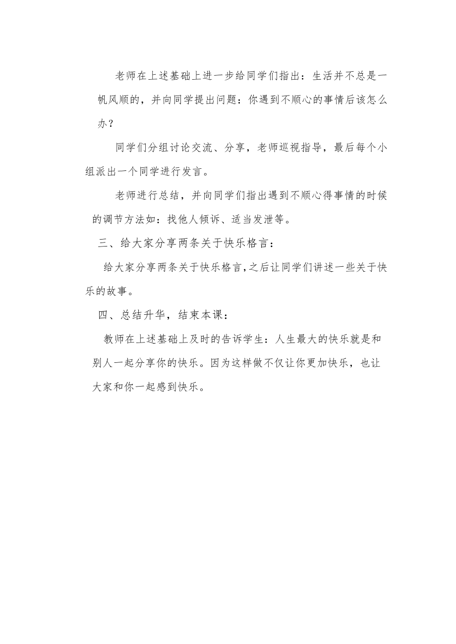 2、《学做快乐鸟》教案.docx_第2页