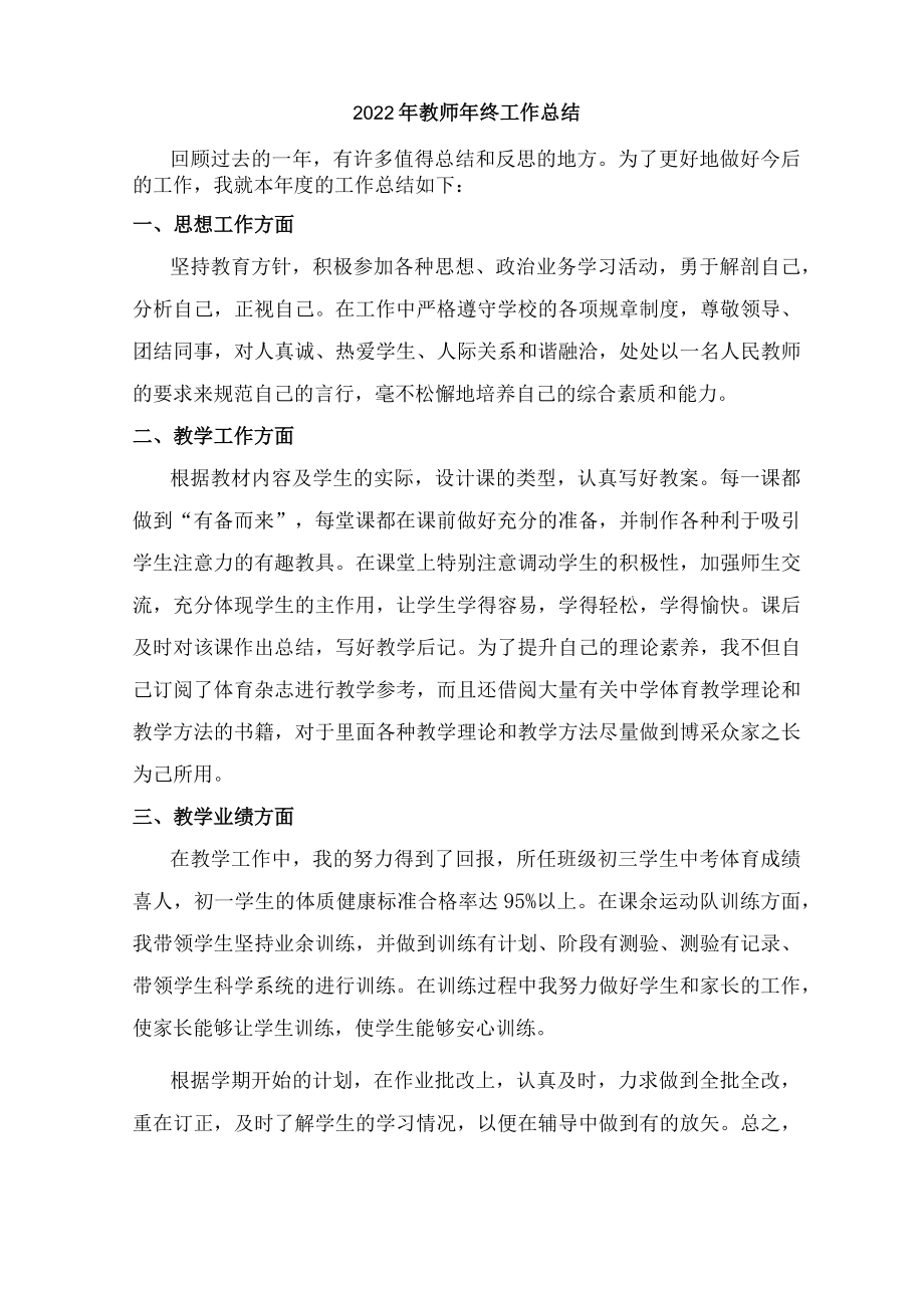 2022年公立学校教师年终工作总结精编3份.docx_第1页