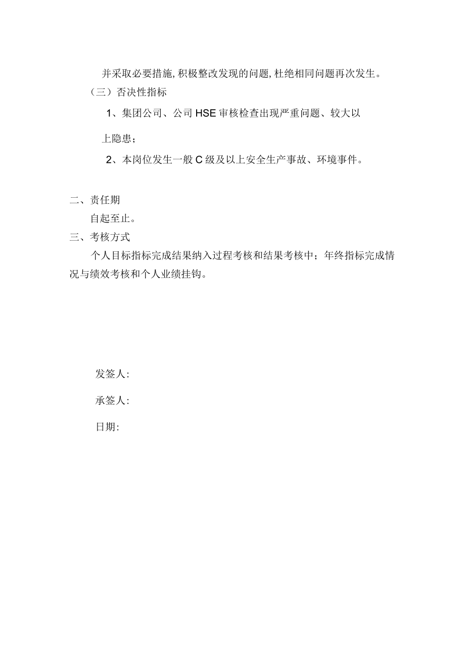 HSE目标责任书参考模板.docx_第2页