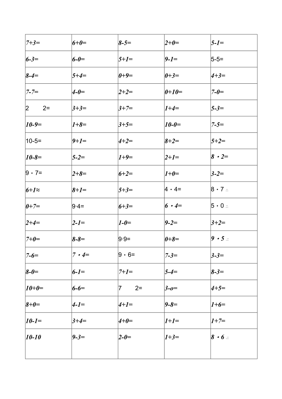 10以内加减法-800题-附答案.docx_第1页