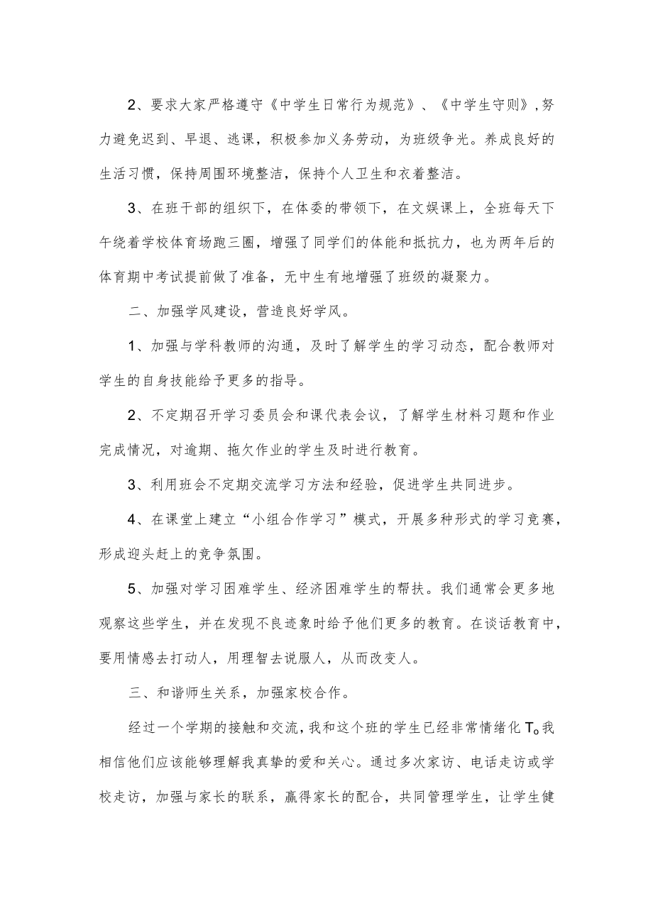 七年级班主任第二学期工作计划.docx_第2页