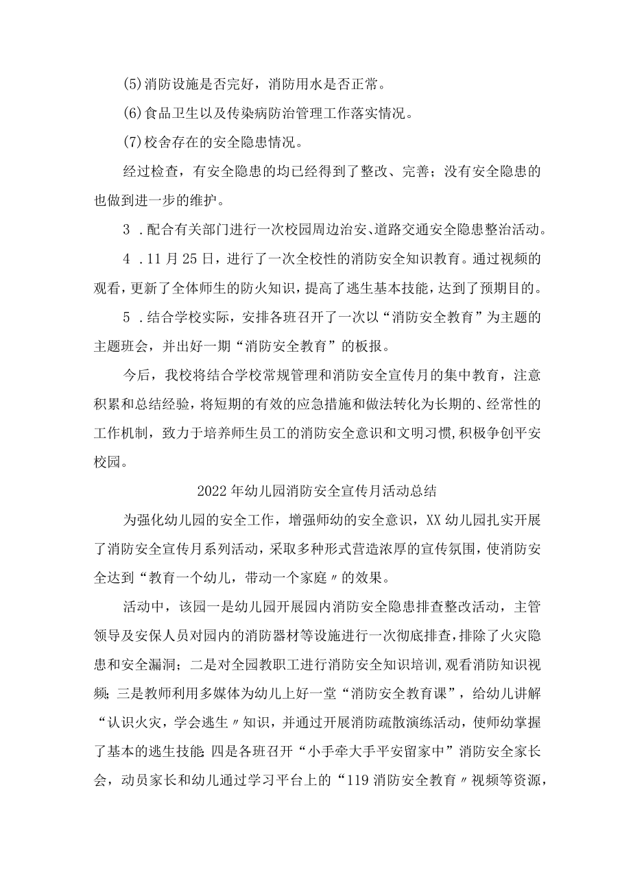 2022年“119”消防安全宣传月活动总结.docx_第2页