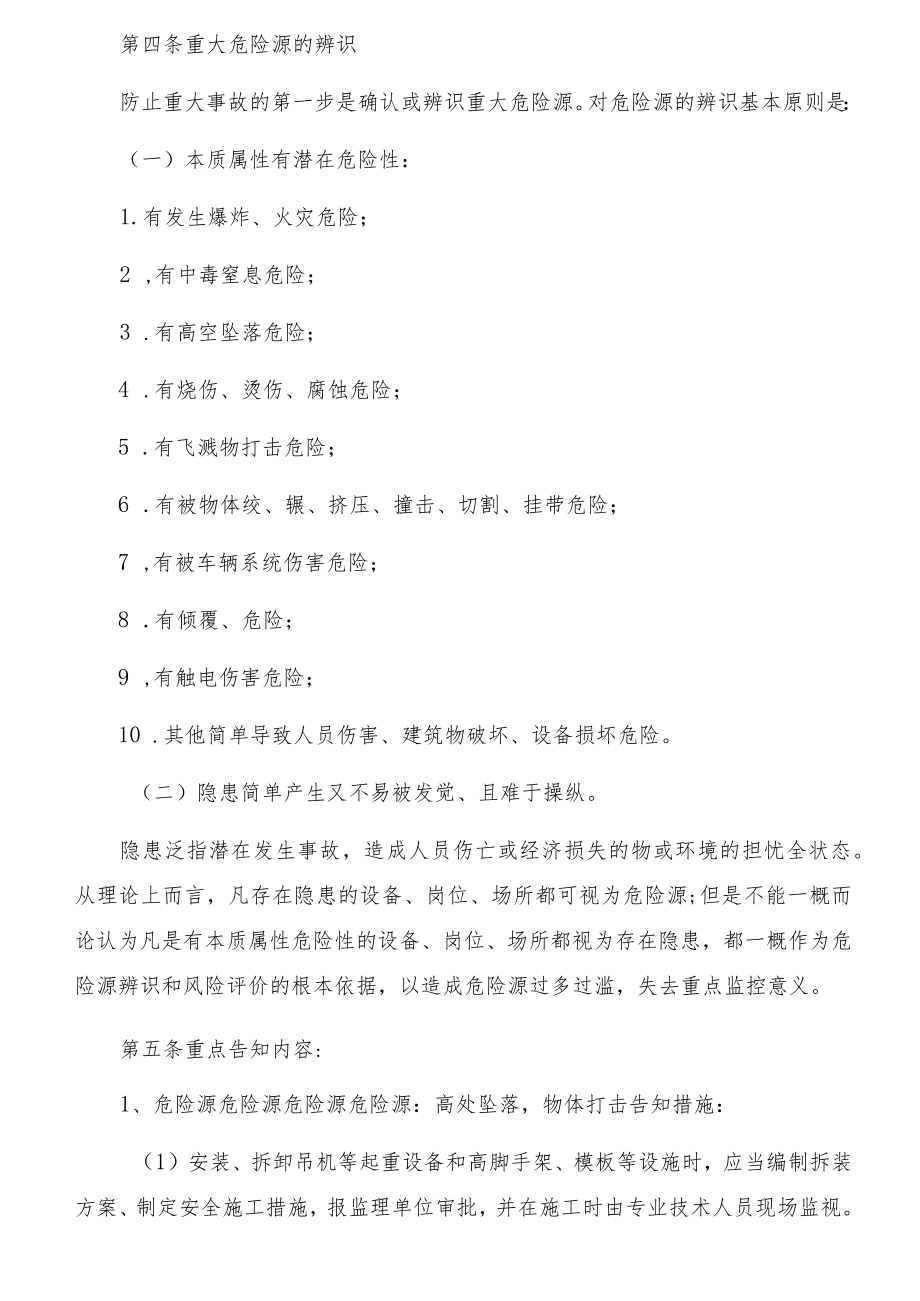 【制度】重大危险源告示告知制度（7页）.docx_第2页