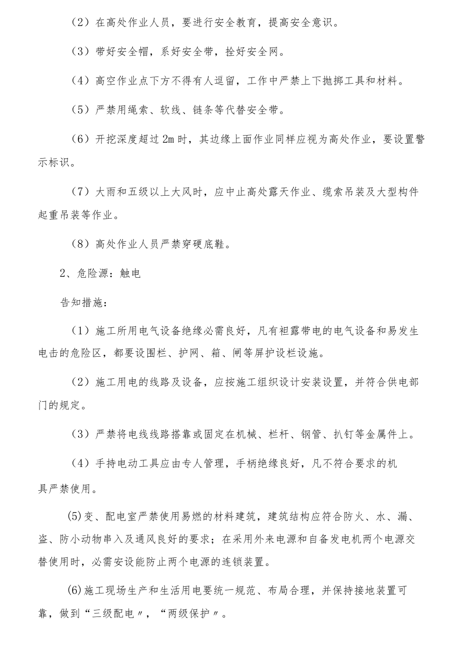 【制度】重大危险源告示告知制度（7页）.docx_第3页