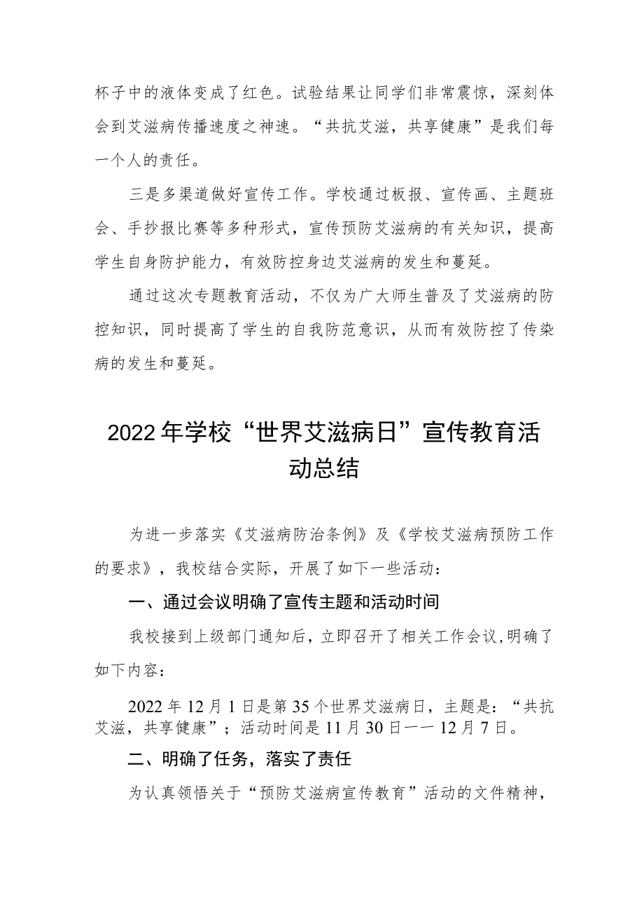 2022年学校“世界艾滋病日”宣传教育活动总结3篇 .docx_第2页