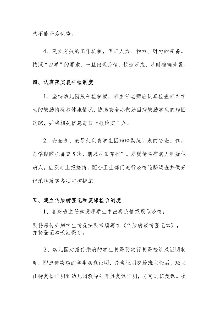 【新】传染病预防及应急预案.docx_第3页