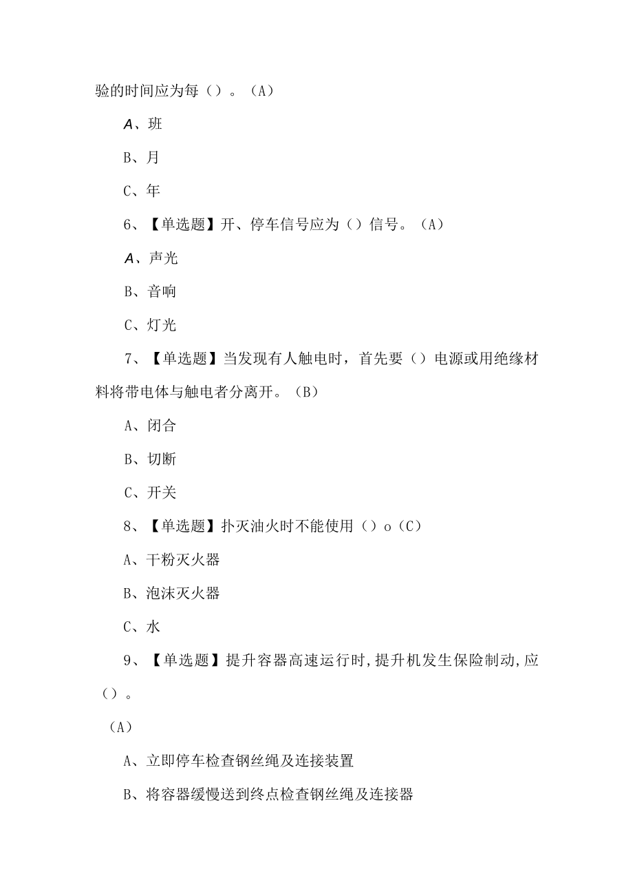 2022金属非金属矿山提升机操作考题第164套.docx_第2页