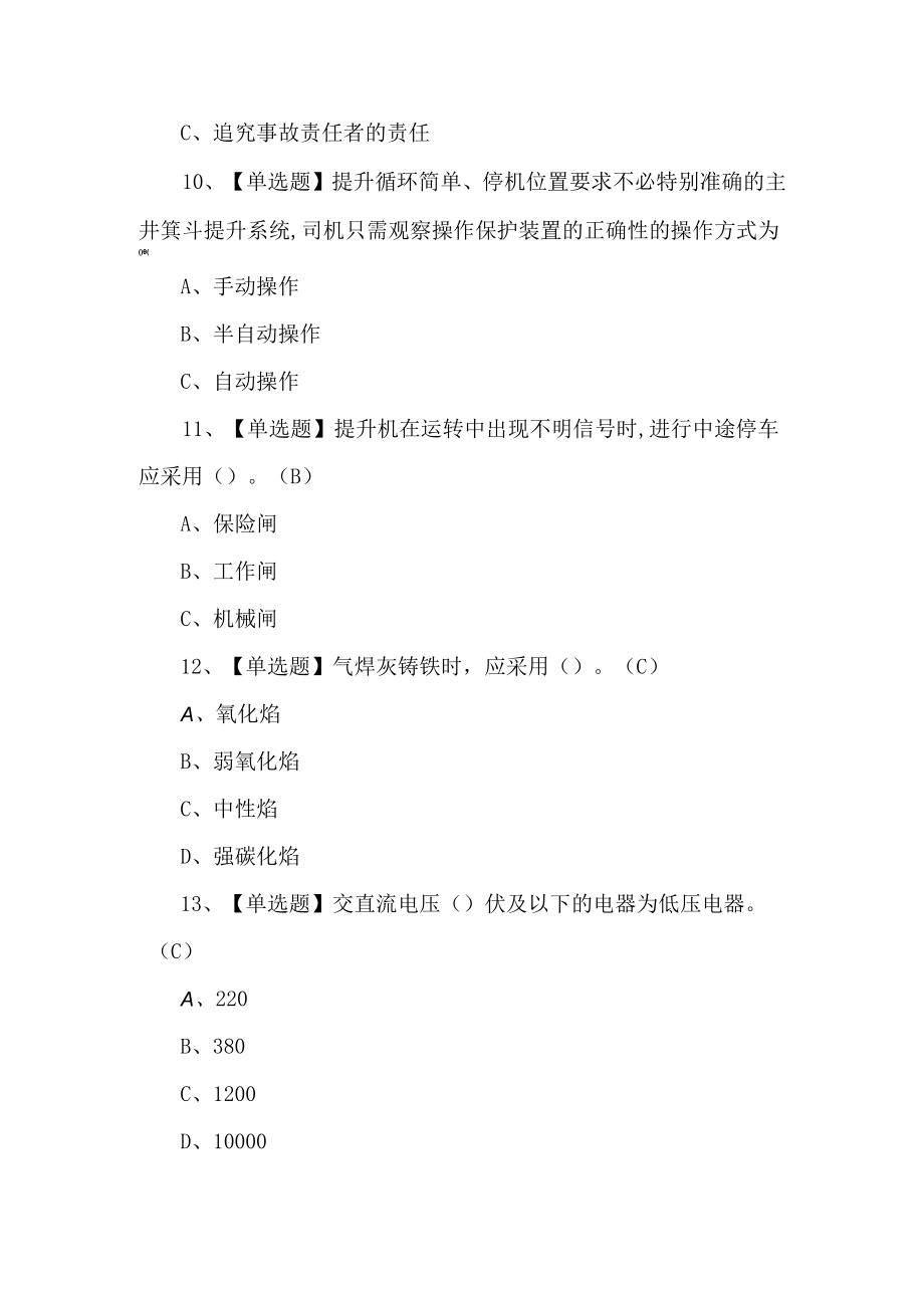 2022金属非金属矿山提升机操作考题第164套.docx_第3页