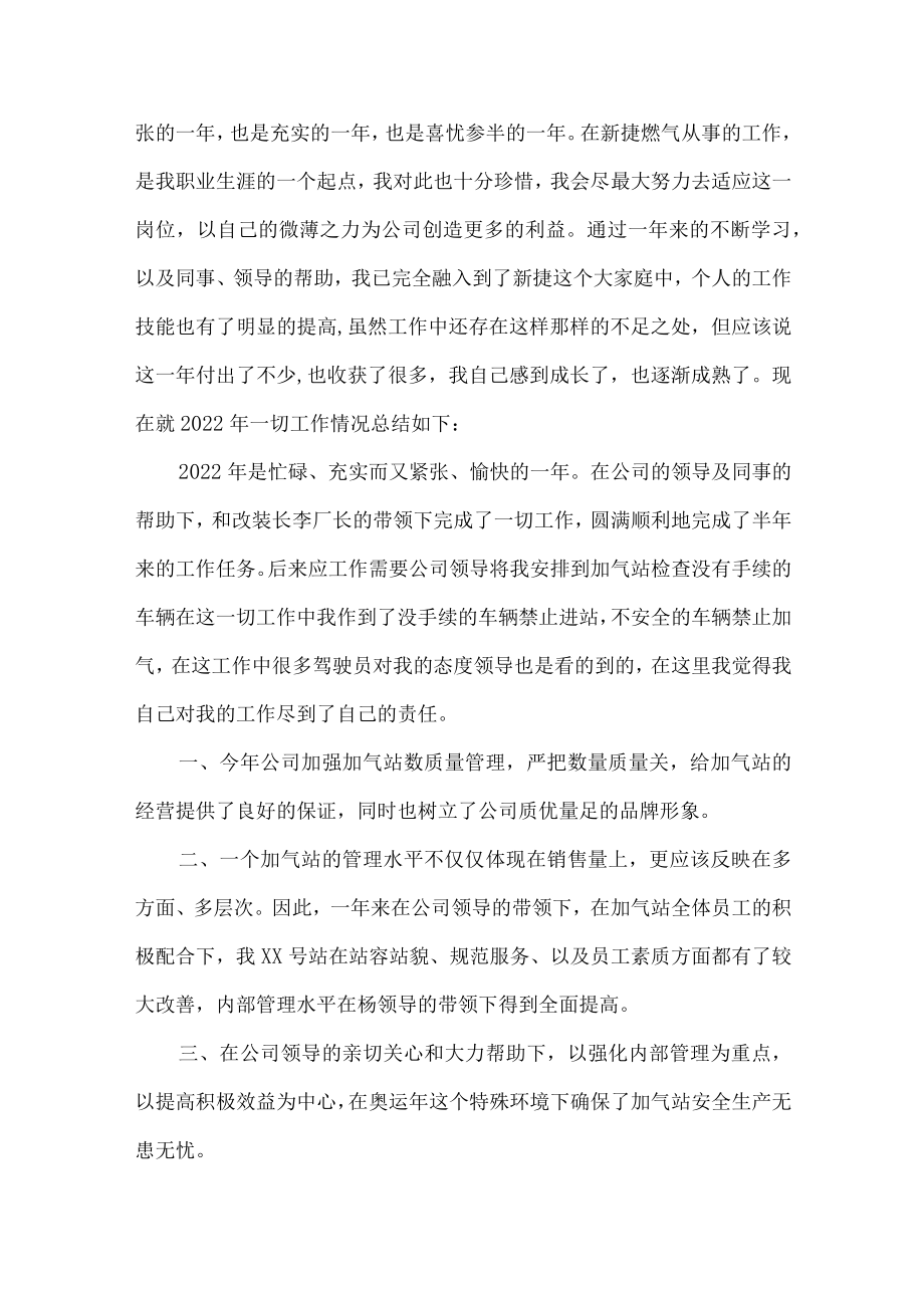 2022年天然气公司查表员年终总结 (精编3份).docx_第3页