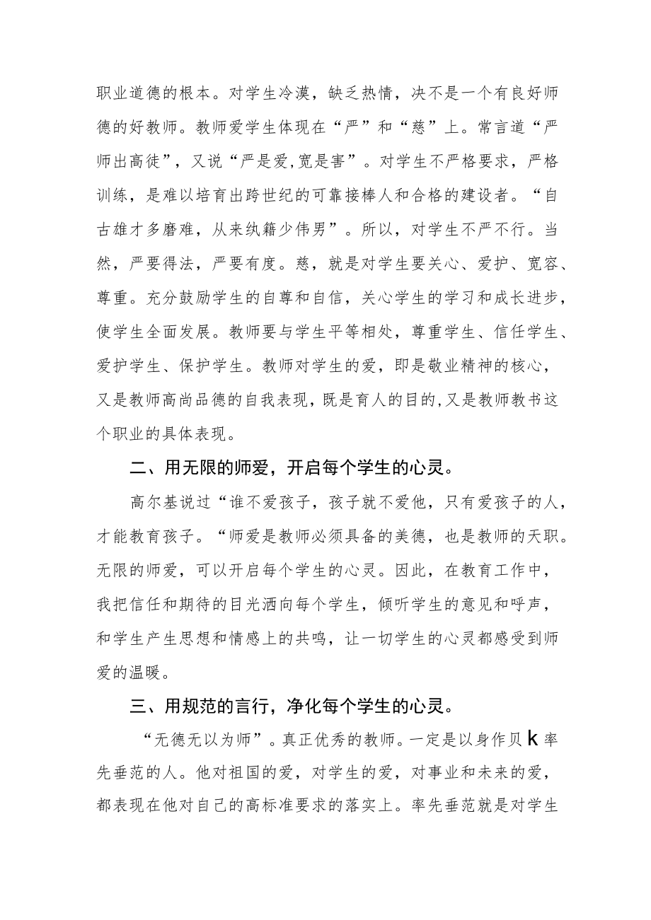 2022年教师师德师风学习心得体会合集.docx_第2页