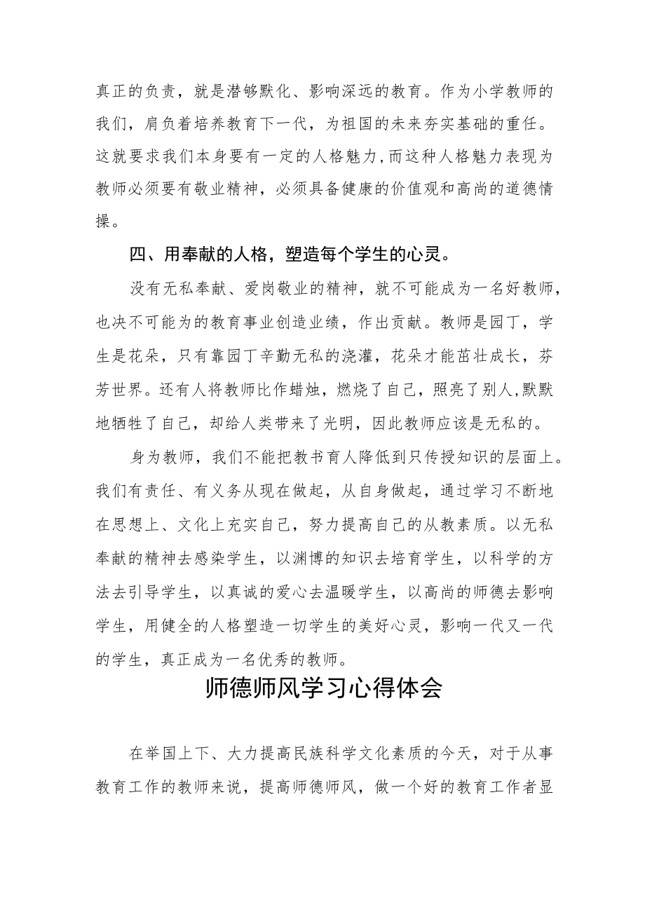 2022年教师师德师风学习心得体会合集.docx_第3页