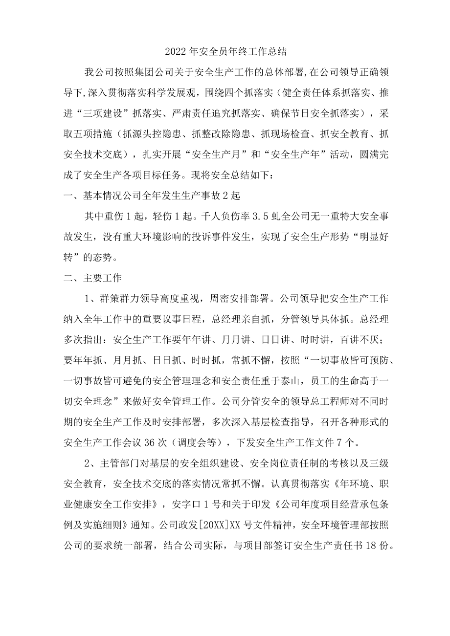 2022年工地安全员年终工作总结.docx_第1页