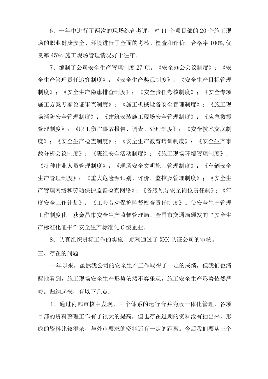 2022年工地安全员年终工作总结.docx_第3页