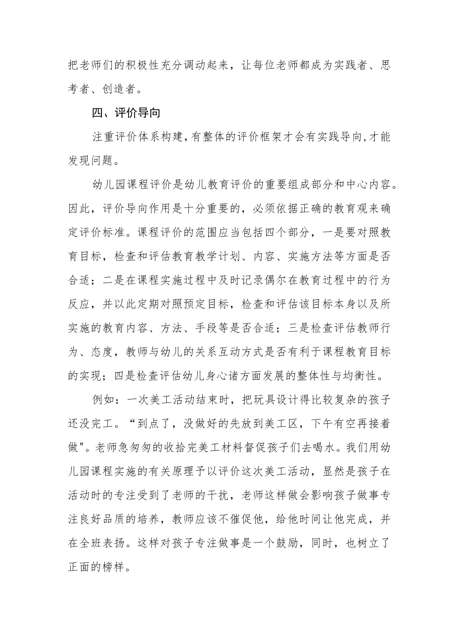 2022年推进幼儿园高质量发展交流稿范文精选.docx_第3页