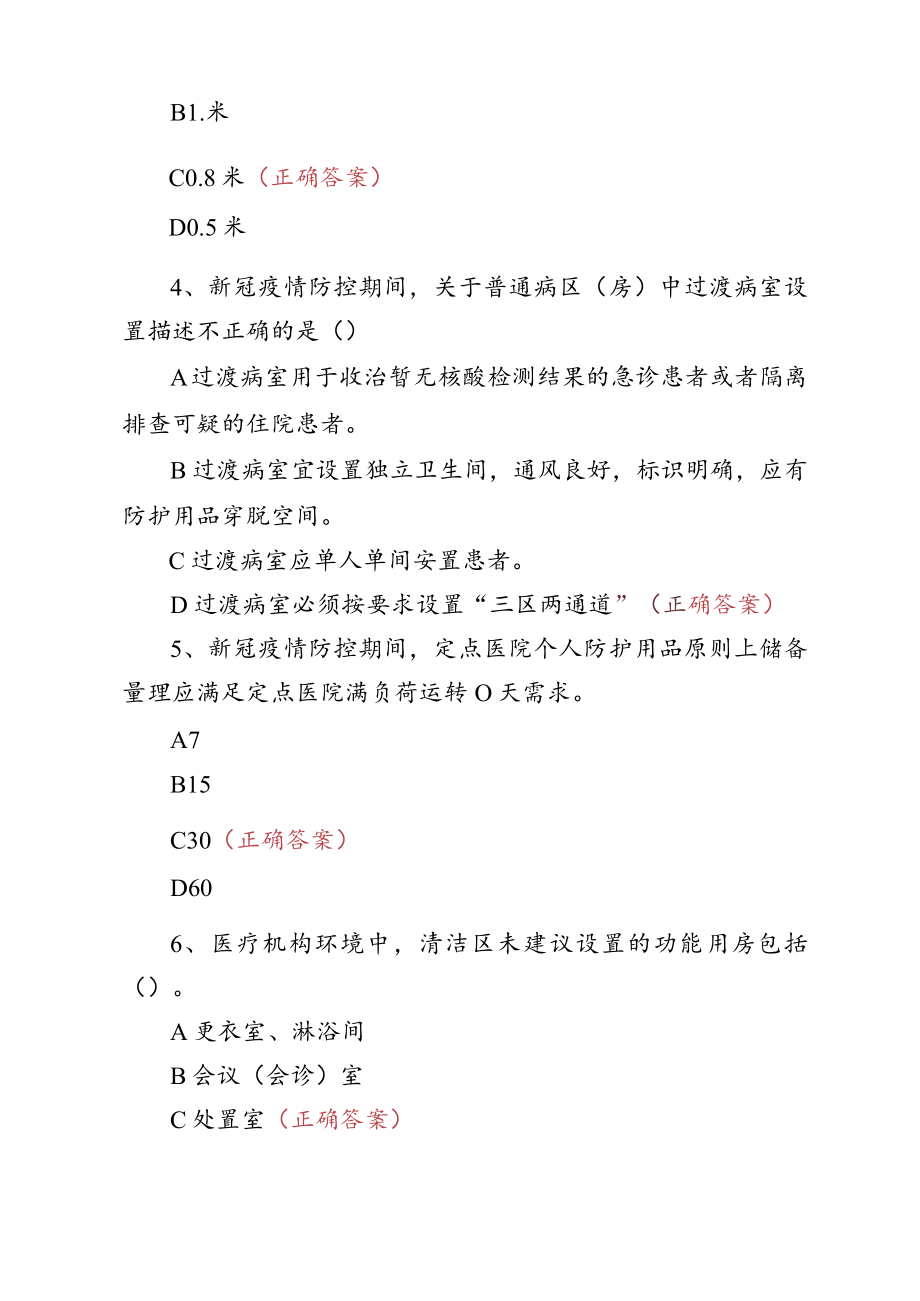 2022年新冠疫情防控第九版试题与答案.docx_第2页