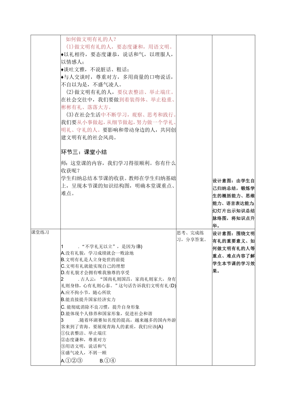 4.2以礼待人（教学设计） 八年级上册道德与法治（部编版）.docx_第3页