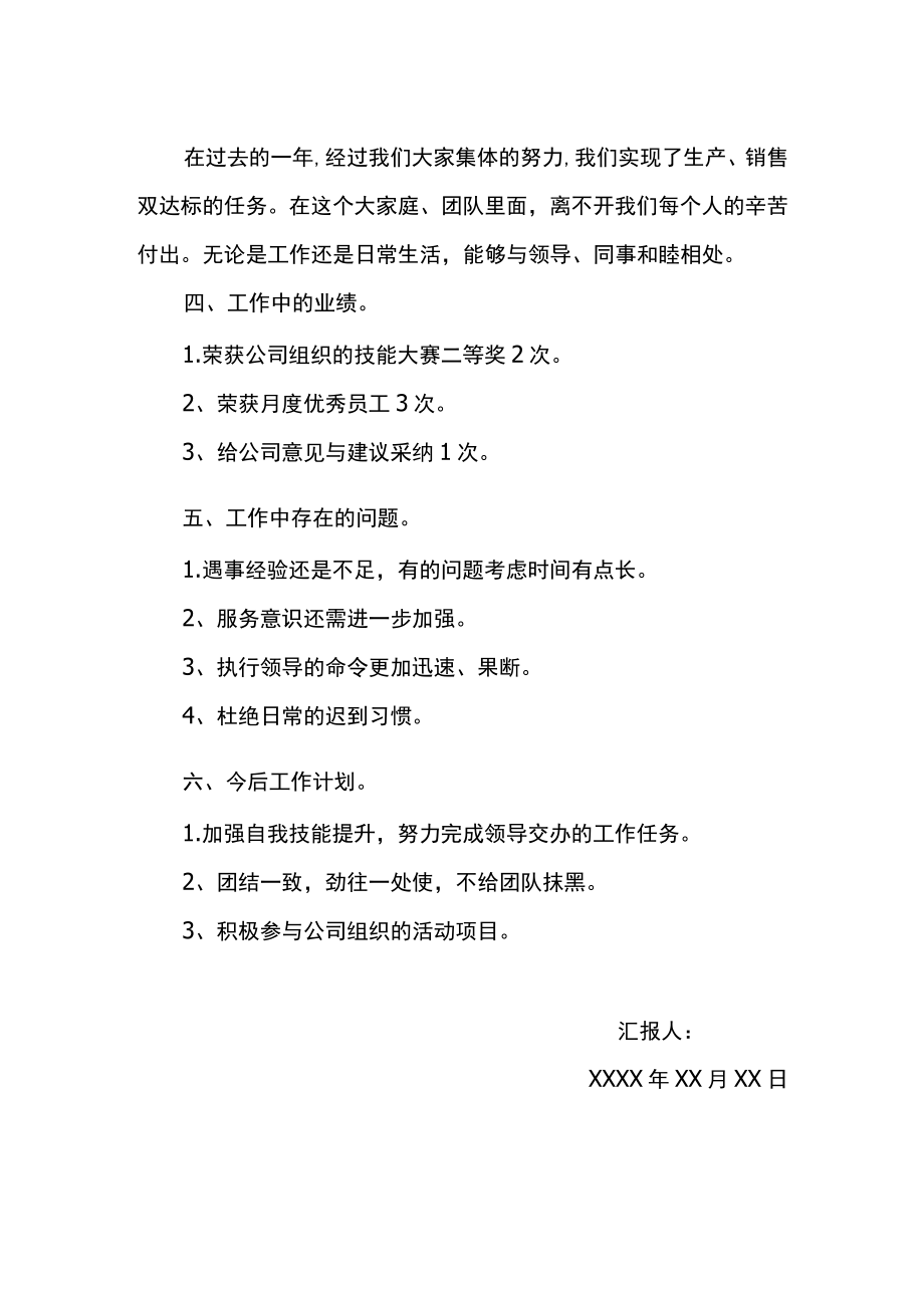 个人业务年终述职报告.docx_第2页