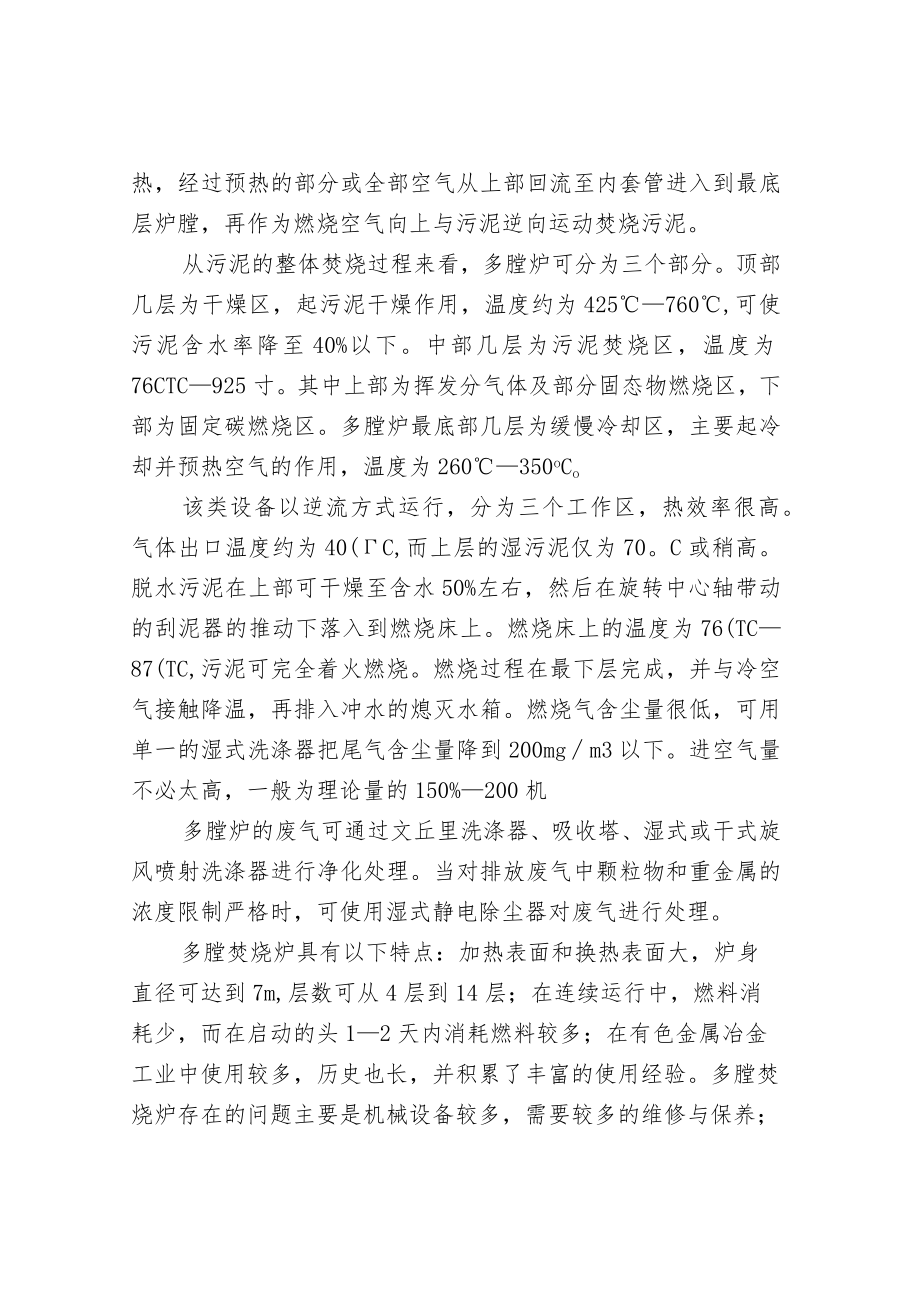 7种污泥焚烧设备的选择与比较.docx_第2页