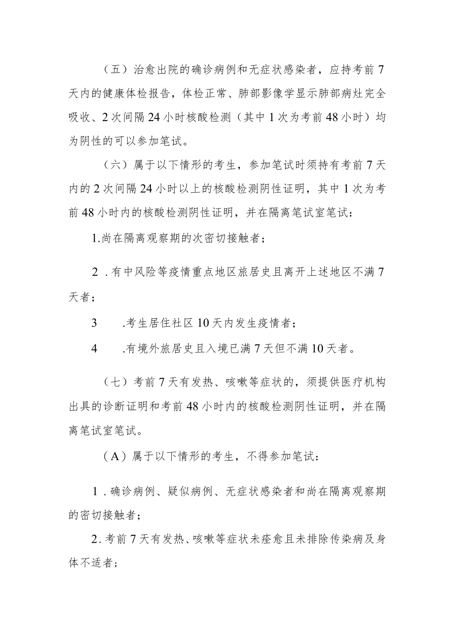 2022年薛城区卫生健康系统公开招聘笔试疫情防控告知书.docx_第3页