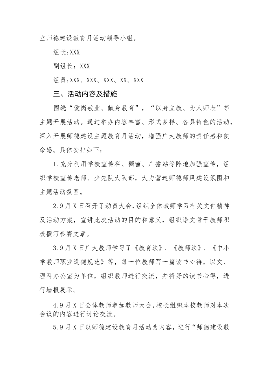 2022年师德建设月活动总结合集.docx_第2页