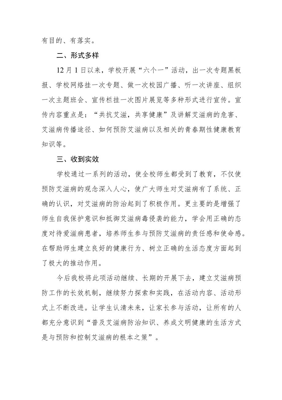 2022年学校预防艾滋病活动总结汇编.docx_第3页