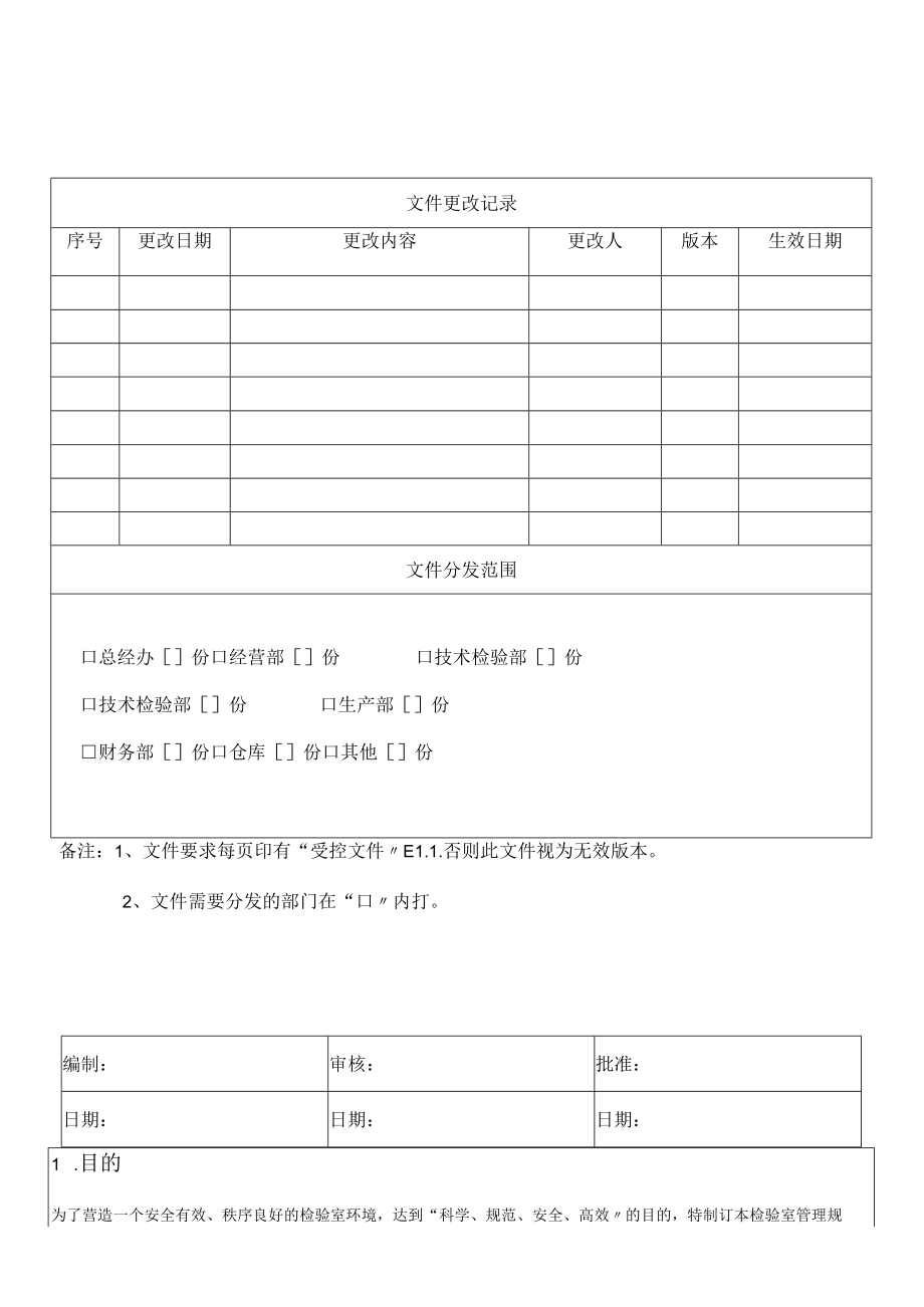 41检验室管理规定.docx_第1页