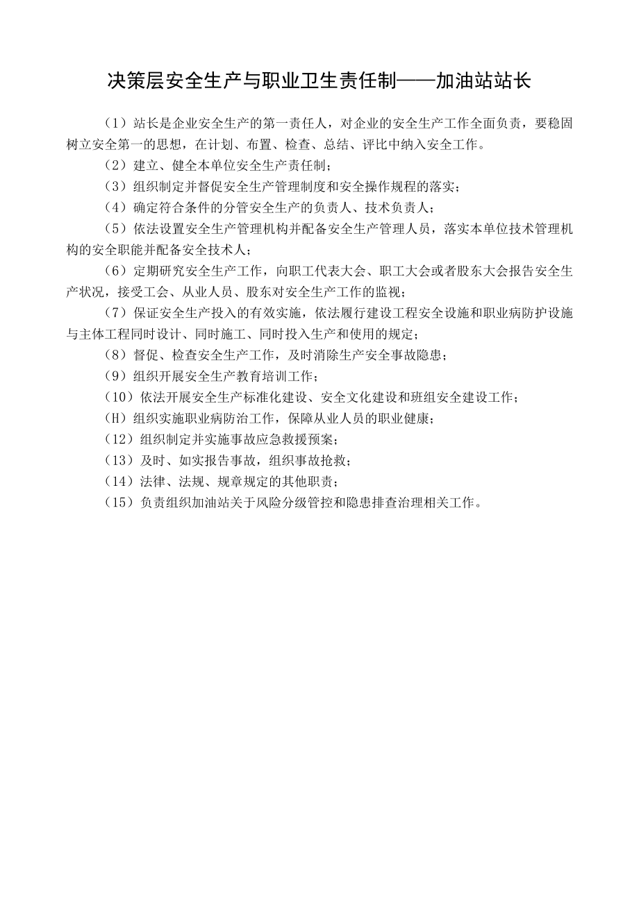 14.安全生产与职业卫生责任制.docx_第3页